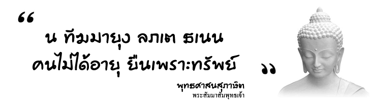 พุทธศาสนสุภาษิต