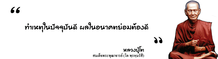 หลวงปู่โต
