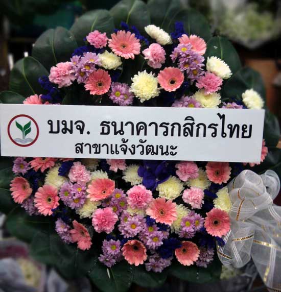 พวงหรีด ธนาคารกสิกรไทย