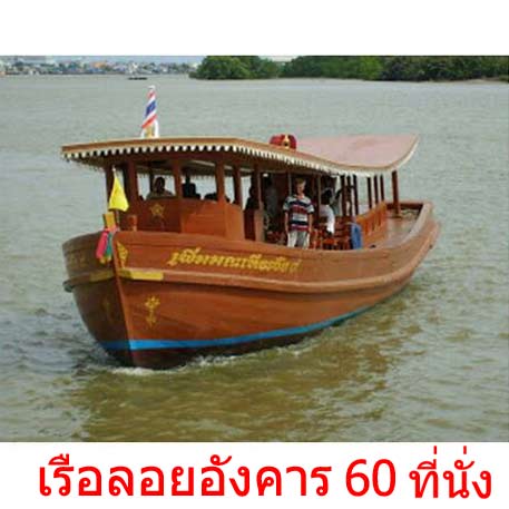 พวงหรีด-boat60.jpg,