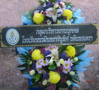 พวงหรีด นวมินทราชินูทิศบดินทรเดชา