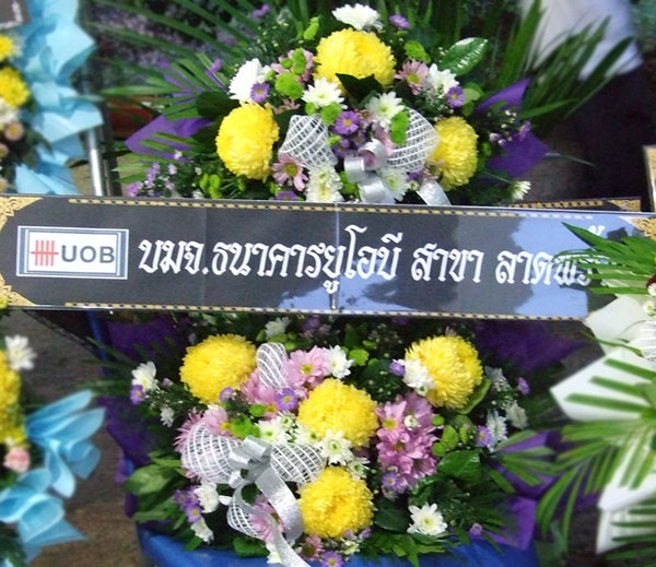 พวงหรีด ธนาคาร UOB